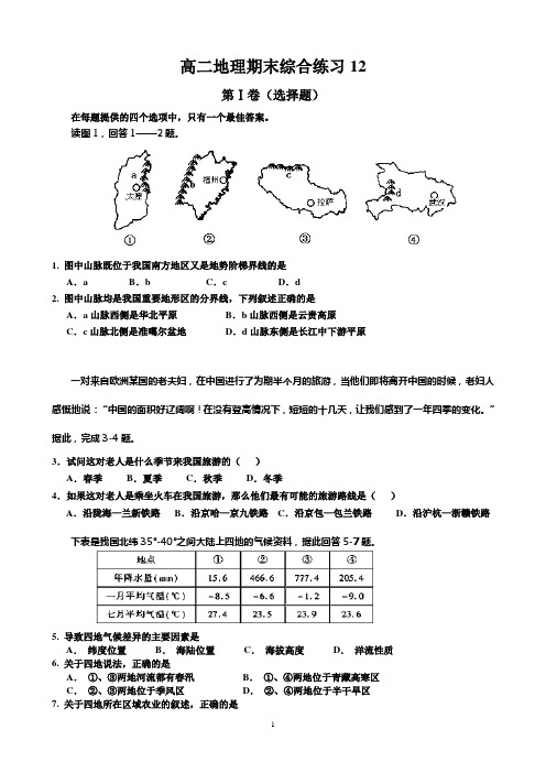 高地理期末综合练习中国地理