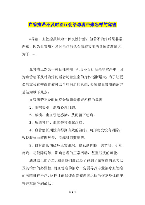 血管瘤若不及时治疗会给患者带来怎样的危害