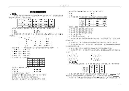 独立性检验检测题