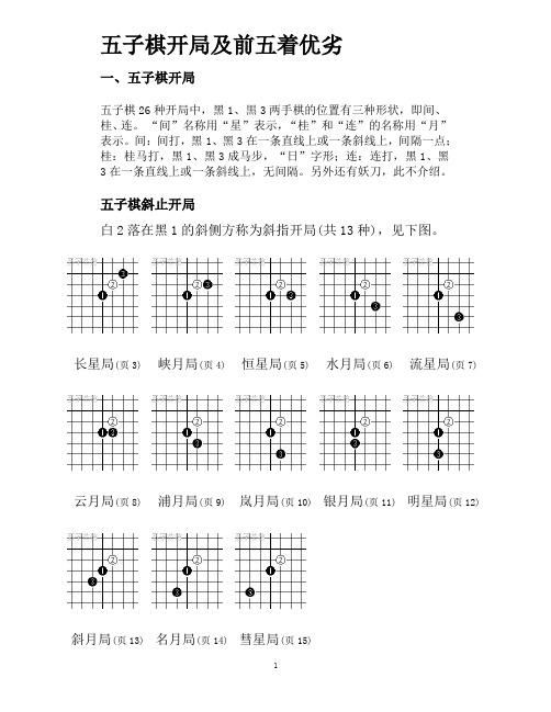 五子棋开局及前五着优劣