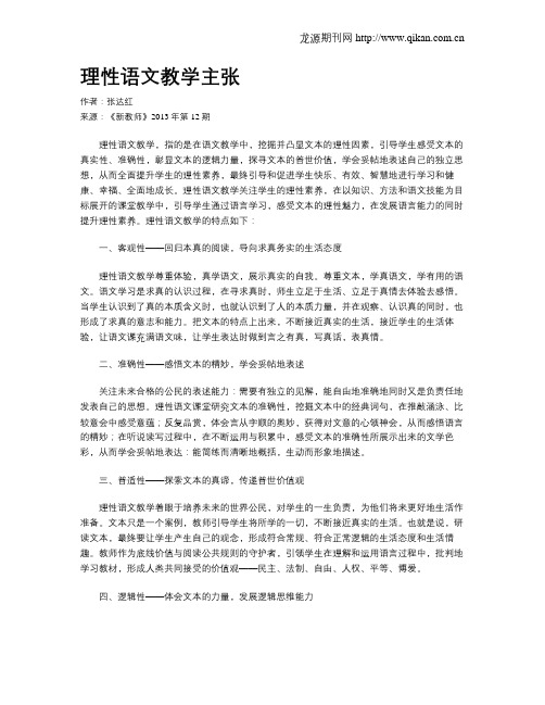 理性语文教学主张