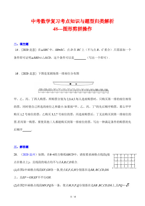 中考数学复习考点知识与题型归类解析49---开放型问题