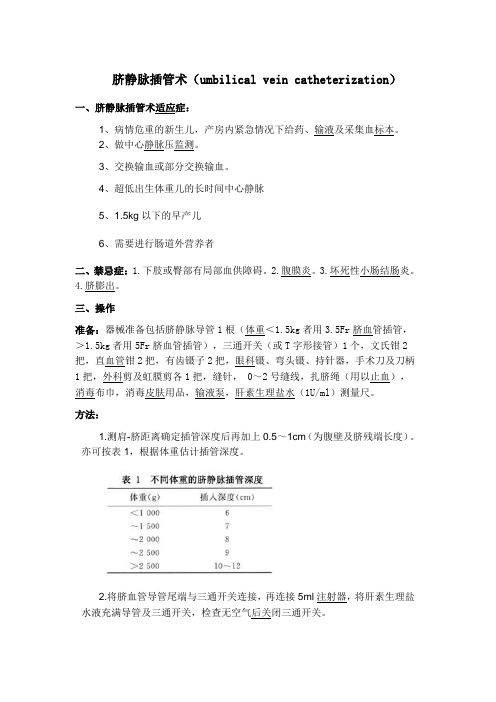 脐静脉置管 Document