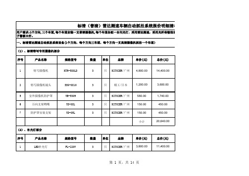 标清雷达测速自动抓拍系统报价明细清单