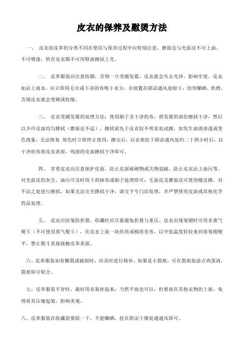 皮衣保养方法3