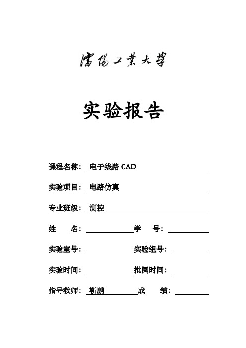 电子线路CAD仿真报告