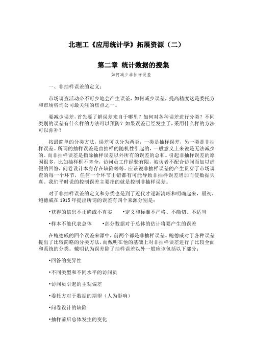 北理工《应用统计学》课程学习资料(二)61