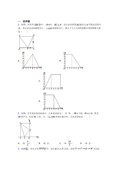 人教版初中数学八年级数学下册第四单元《一次函数》测试卷(包含答案解析)