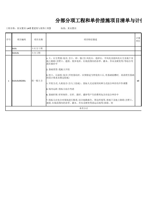 建筑与装饰工程项目特征描述参考