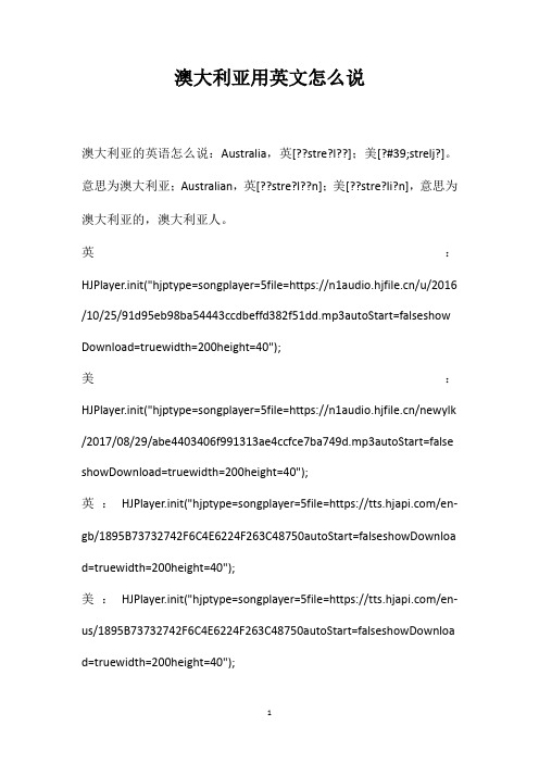 澳大利亚用英文怎么说