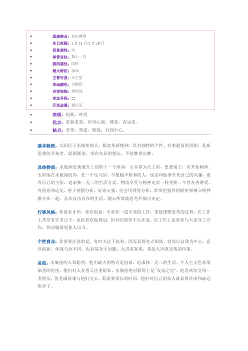 星座特点