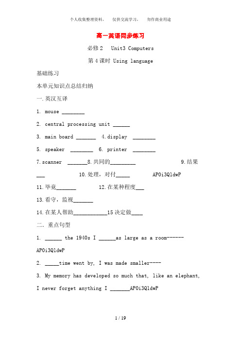 高中英语：Unit3 Computers Using language(新人教必修2)