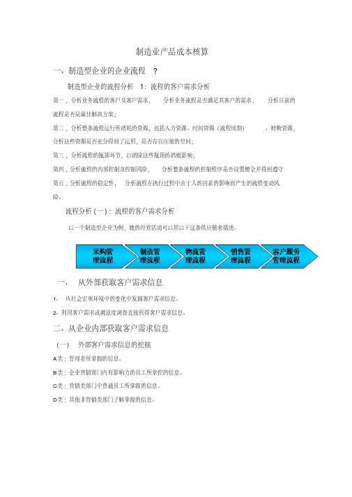 制造业产品成本核算