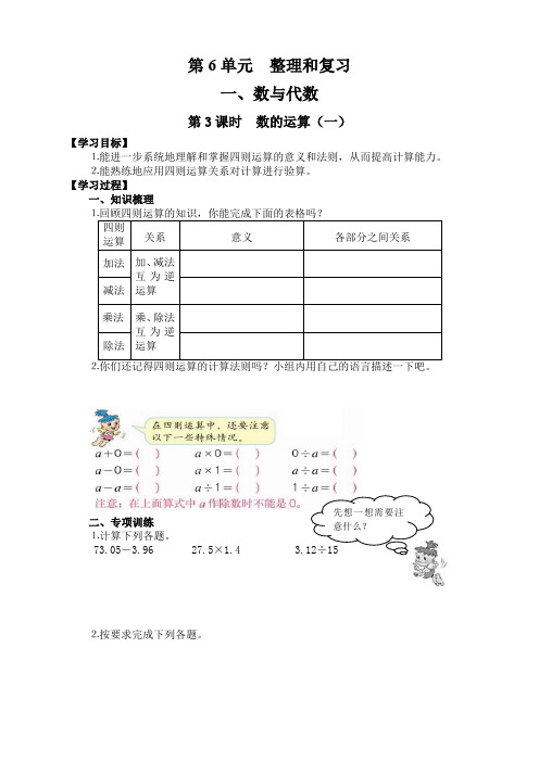 人教版数学六年级下册 第3课时  数的运算(一) 教案