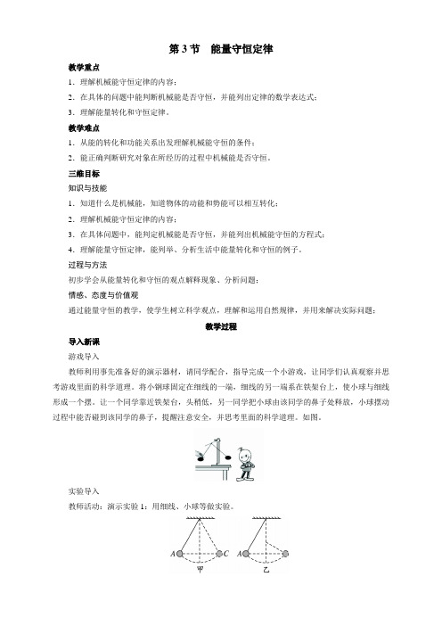 高中物理必修二教案-2.3 能量守恒定律1-鲁科版