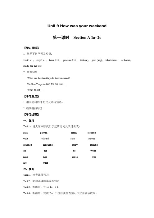 人教版新目标英语七年级下学期导学案:Unit 9 How was your weekend