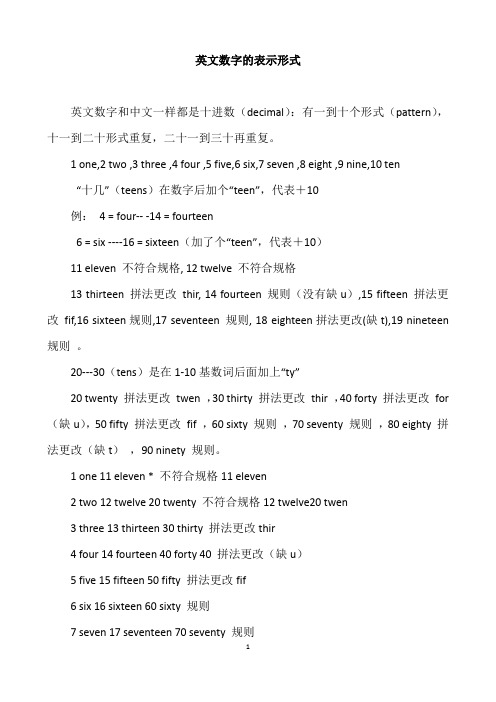 英文数字的表示形式