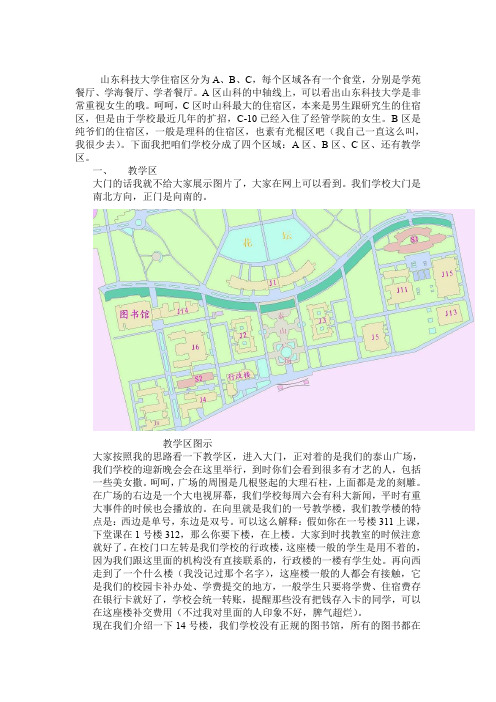 山东科技大学详细校园介绍