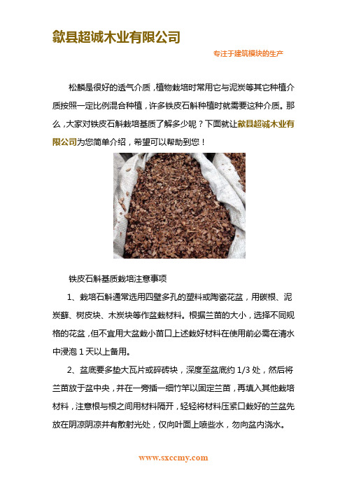 铁皮石斛栽培基质