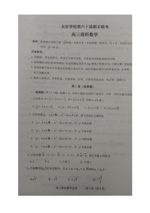 高三数学寒假作业冲刺培训班之历年真题汇编复习实战19705