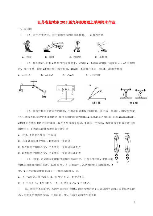 2018届九年级物理上学期周末作业4