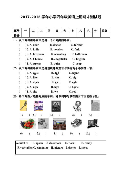 pep人教版2017-2018学年小学四年级英语上册期末试题及答案