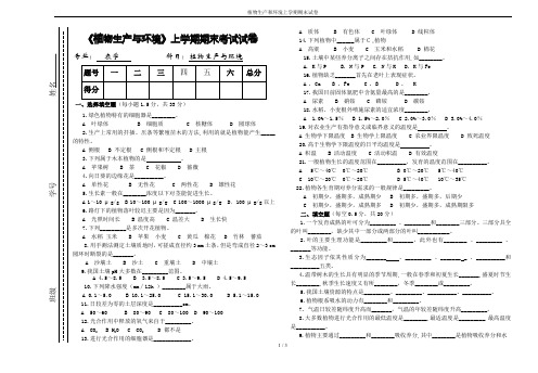 植物生产和环境上学期期末试卷