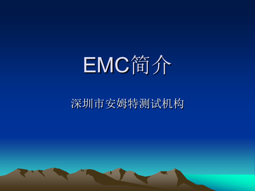 EMC世界各国安全认证