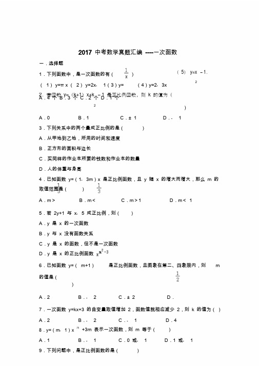 2017中考数学真题汇编一次函数