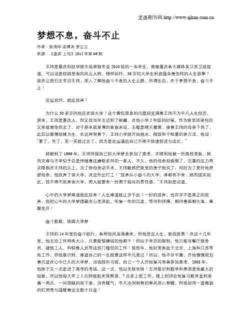 梦想不息,奋斗不止