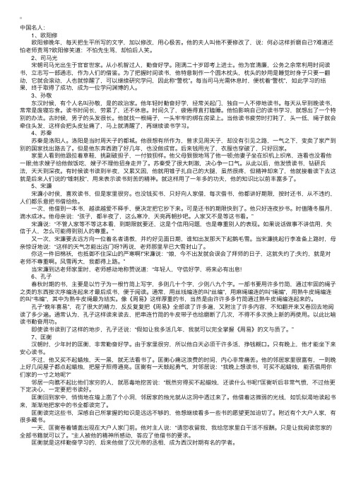 中国名人面对困难的励志故事