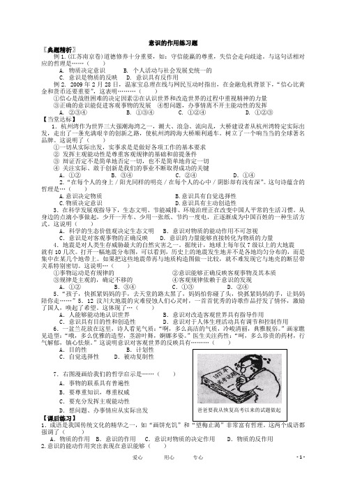 第二框 意识的作用练习题