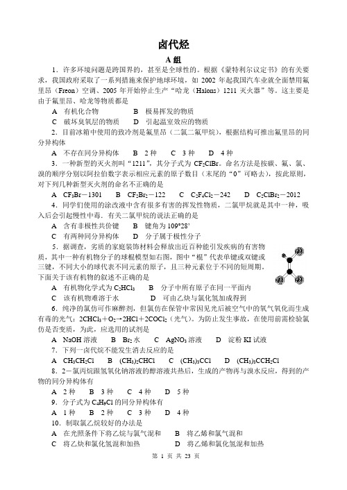 C9卤代烃(23页82题)