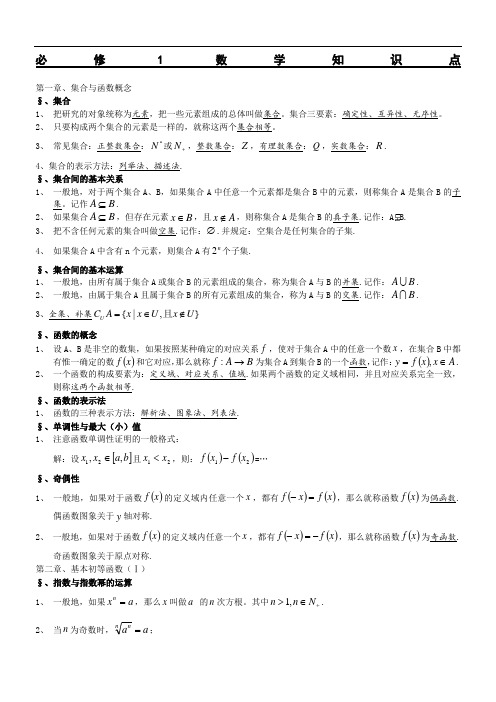 高中数学必修知识点归纳及公式大全资料