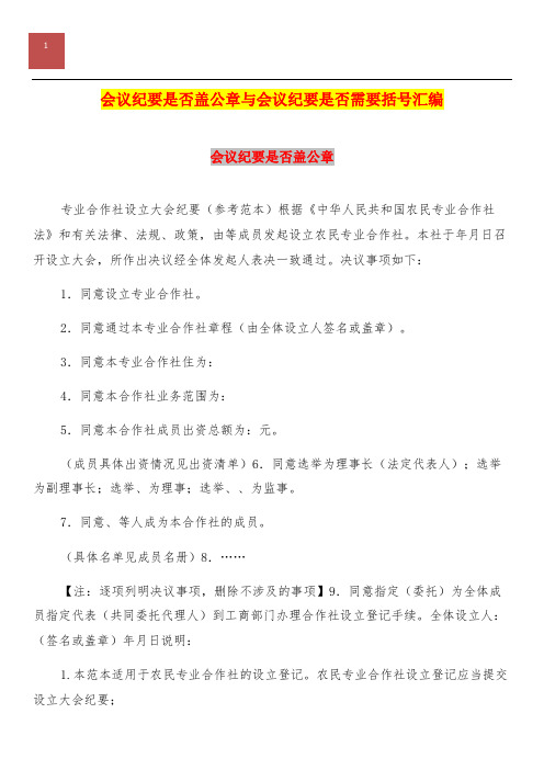 会议纪要是否盖公章与会议纪要是否需要括号汇编