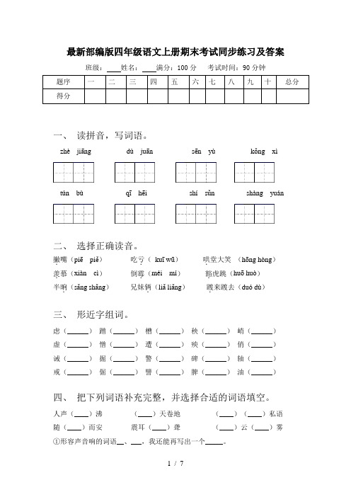 最新部编版四年级语文上册期末考试同步练习及答案