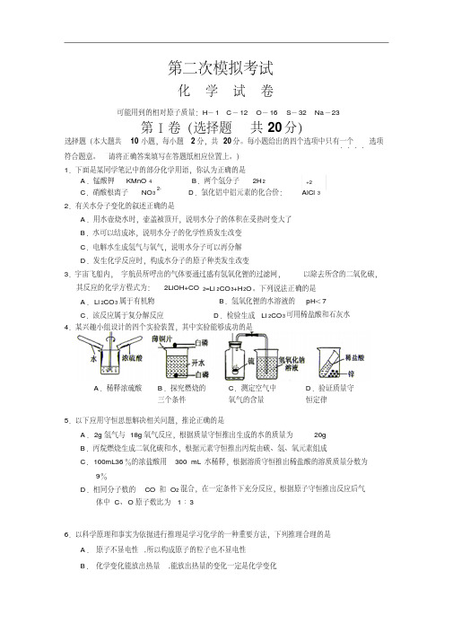 [初中化学]江苏省南通市实验中学2015届初三年级第二次模拟考试化学试卷人教版