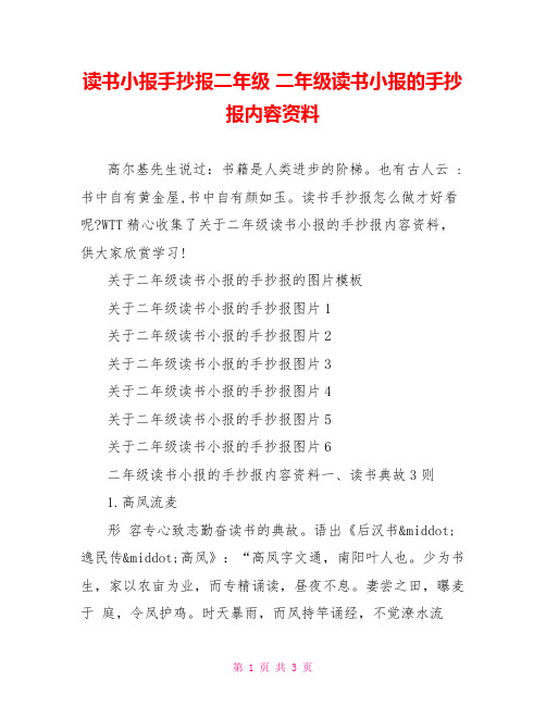 读书小报手抄报二年级 二年级读书小报的手抄报内容资料