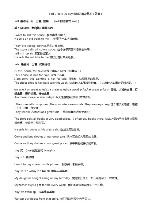 sell sale区别