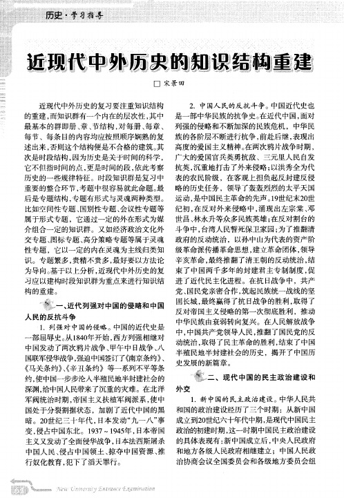 近现代中外历史的知识结构重建