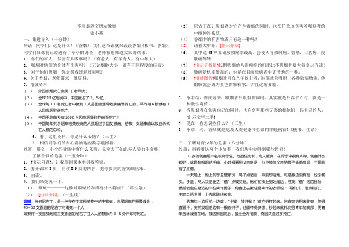 不和烟洒交朋友教案