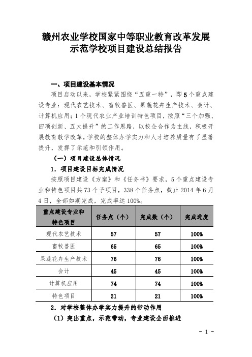 赣州农业学校总结报告