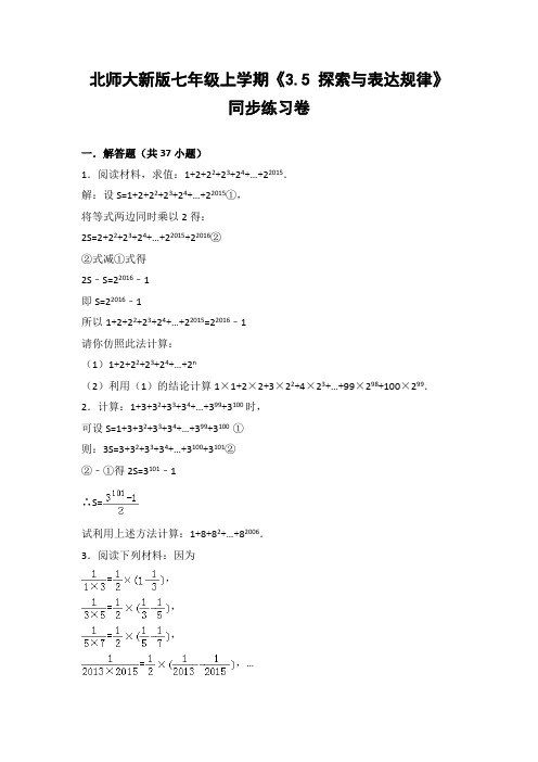 北师大版初中数学七年级上册《3.5 探索与表达规律》同步练习卷(含答案解析