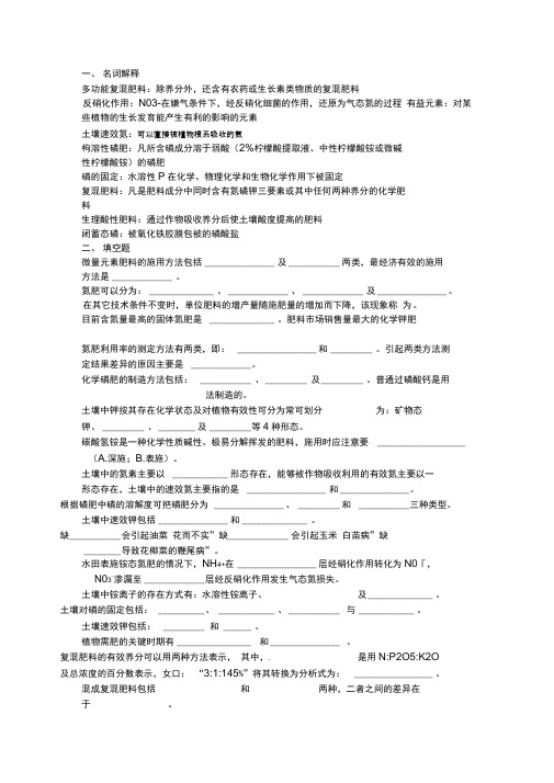 肥料学试题