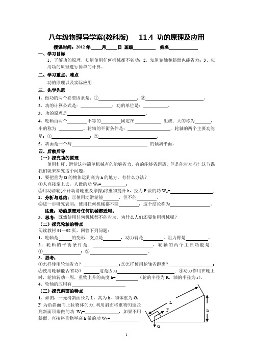 八年级物理导学案(教科版)   11.4 功的原理及应用