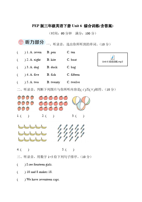 PEP版三年级英语下册Unit 6 综合训练(含答案)