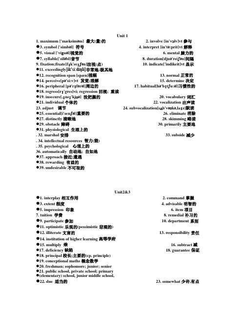 泛读教程第一册必背词汇