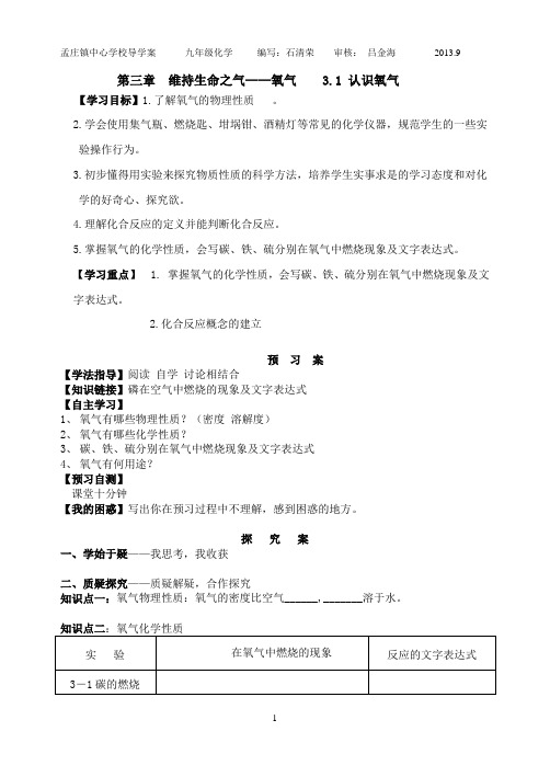 3.1认识氧气导学案