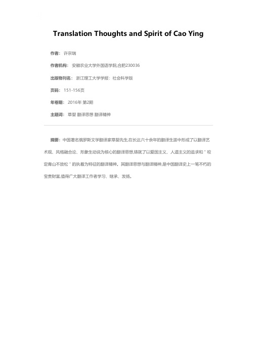 草婴的翻译思想与翻译精神