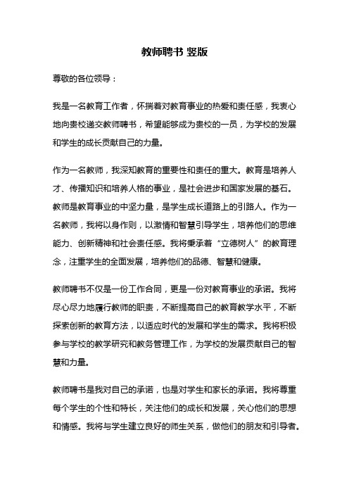 教师聘书 竖版